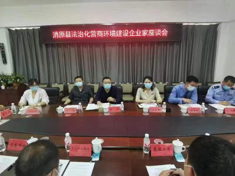 县委政法委召开法治化营商环境建设 企业家座谈会